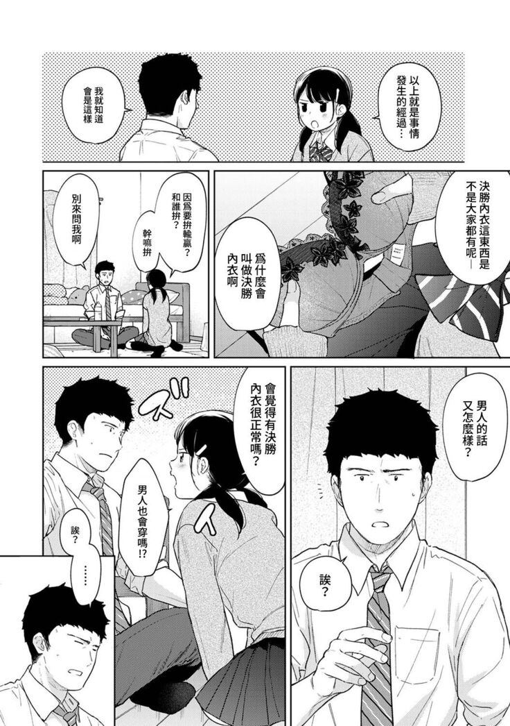 1LDK+JK Ikinari Doukyo? Micchaku!? Hatsu Ecchi!!? | 1LDK+JK 突然間展開同居？ 極度貼近！？初體驗！？ Ch. 18-34