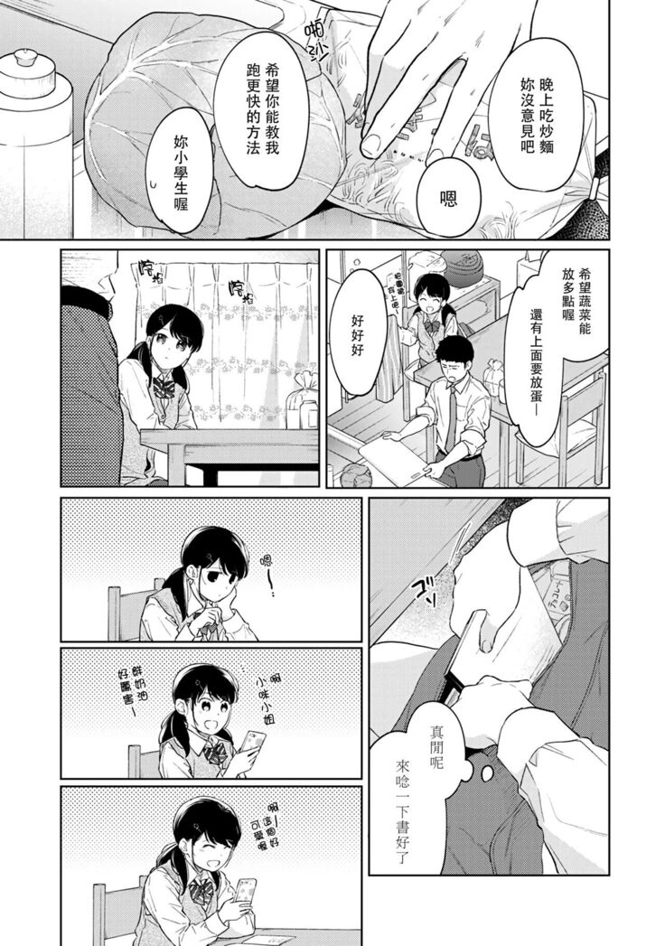 1LDK+JK Ikinari Doukyo? Micchaku!? Hatsu Ecchi!!? | 1LDK+JK 突然間展開同居？ 極度貼近！？初體驗！？ Ch. 18-34