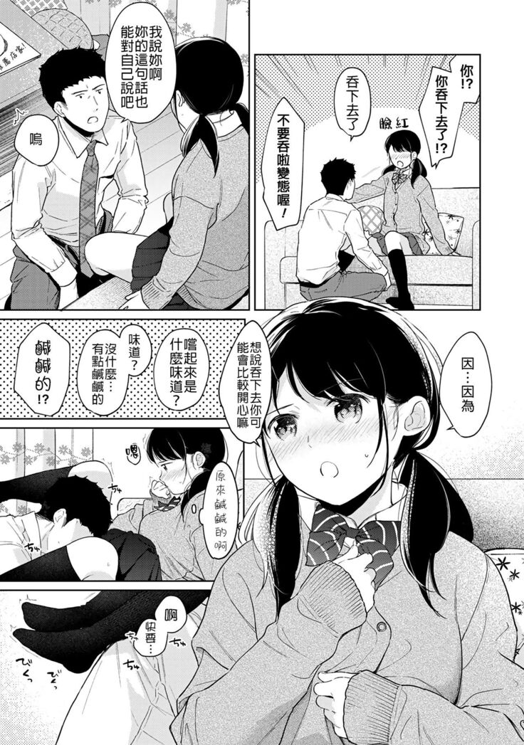 1LDK+JK Ikinari Doukyo? Micchaku!? Hatsu Ecchi!!? | 1LDK+JK 突然間展開同居？ 極度貼近！？初體驗！？ Ch. 18-34