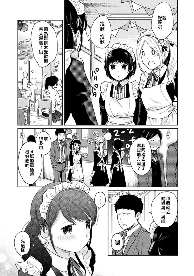 1LDK+JK Ikinari Doukyo? Micchaku!? Hatsu Ecchi!!? | 1LDK+JK 突然間展開同居？ 極度貼近！？初體驗！？ Ch. 18-34