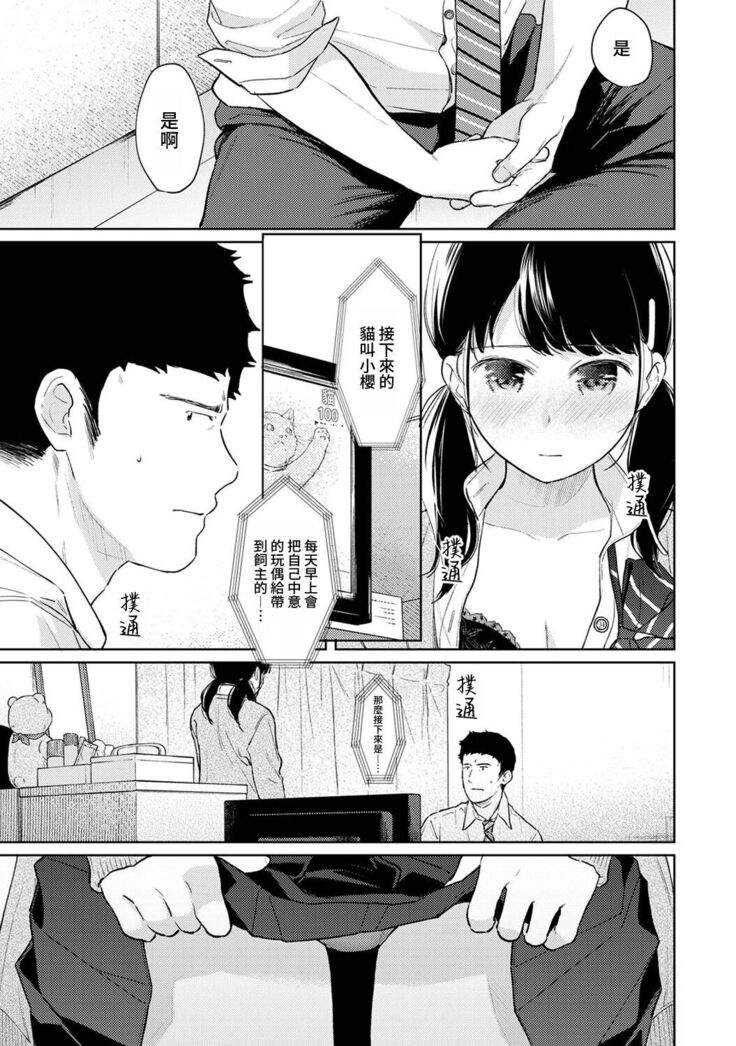 1LDK+JK Ikinari Doukyo? Micchaku!? Hatsu Ecchi!!? | 1LDK+JK 突然間展開同居？ 極度貼近！？初體驗！？ Ch. 18-34