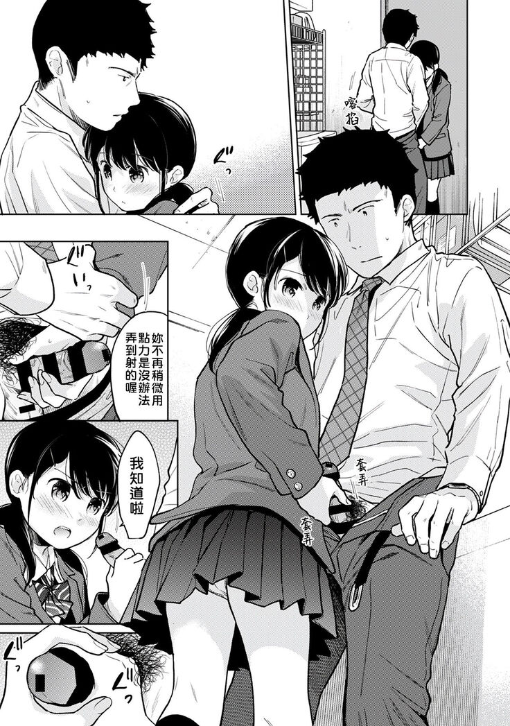 1LDK+JK Ikinari Doukyo? Micchaku!? Hatsu Ecchi!!? | 1LDK+JK 突然間展開同居？ 極度貼近！？初體驗！？ Ch. 18-34