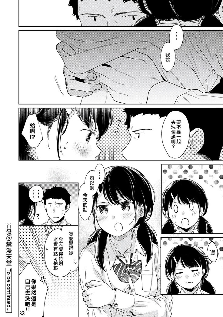 1LDK+JK Ikinari Doukyo? Micchaku!? Hatsu Ecchi!!? | 1LDK+JK 突然間展開同居？ 極度貼近！？初體驗！？ Ch. 18-34