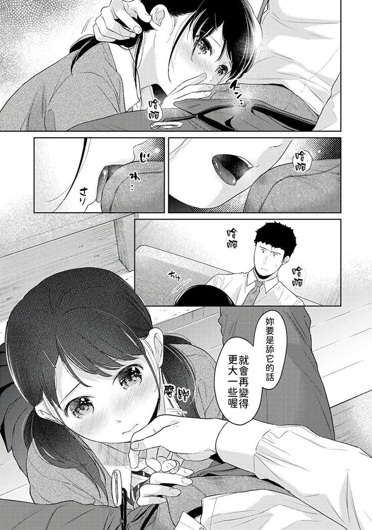 1LDK+JK Ikinari Doukyo? Micchaku!? Hatsu Ecchi!!? | 1LDK+JK 突然間展開同居？ 極度貼近！？初體驗！？ Ch. 18-34