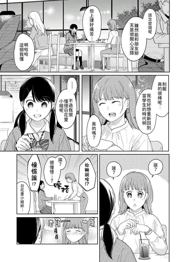 1LDK+JK Ikinari Doukyo? Micchaku!? Hatsu Ecchi!!? | 1LDK+JK 突然間展開同居？ 極度貼近！？初體驗！？ Ch. 18-34