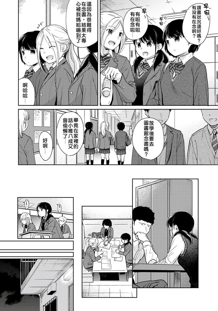 1LDK+JK Ikinari Doukyo? Micchaku!? Hatsu Ecchi!!? | 1LDK+JK 突然間展開同居？ 極度貼近！？初體驗！？ Ch. 18-34