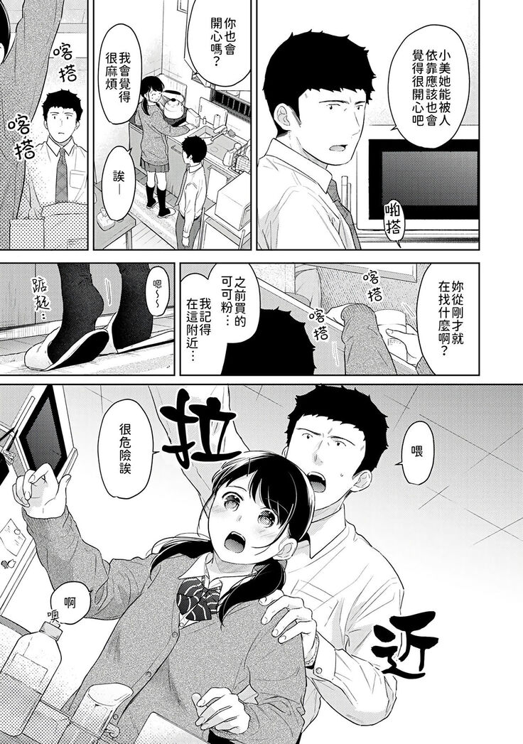 1LDK+JK Ikinari Doukyo? Micchaku!? Hatsu Ecchi!!? | 1LDK+JK 突然間展開同居？ 極度貼近！？初體驗！？ Ch. 18-34