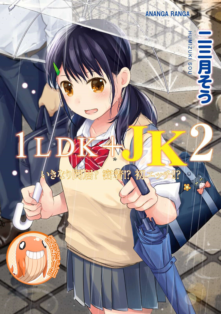 1LDK+JK Ikinari Doukyo? Micchaku!? Hatsu Ecchi!!? | 1LDK+JK 突然間展開同居？ 極度貼近！？初體驗！？ Ch. 18-34