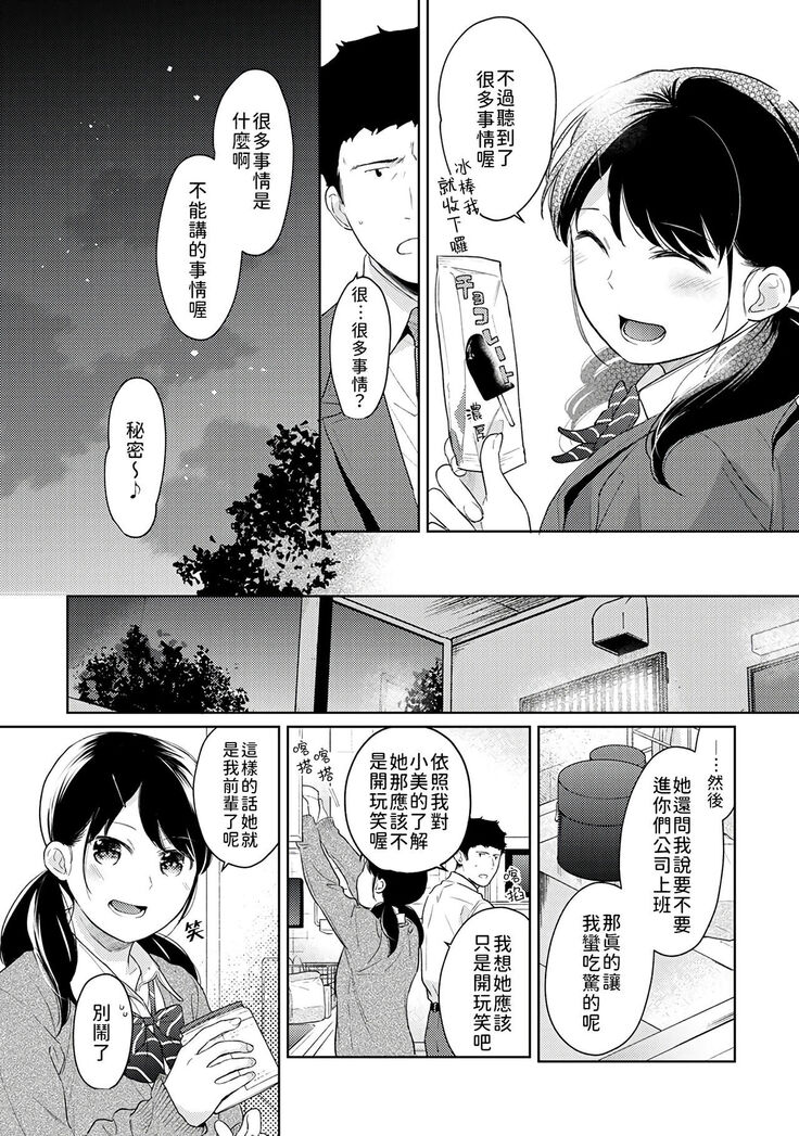 1LDK+JK Ikinari Doukyo? Micchaku!? Hatsu Ecchi!!? | 1LDK+JK 突然間展開同居？ 極度貼近！？初體驗！？ Ch. 18-34