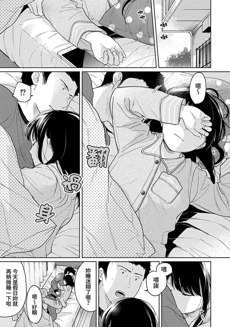 1LDK+JK Ikinari Doukyo? Micchaku!? Hatsu Ecchi!!? | 1LDK+JK 突然間展開同居？ 極度貼近！？初體驗！？ Ch. 18-34