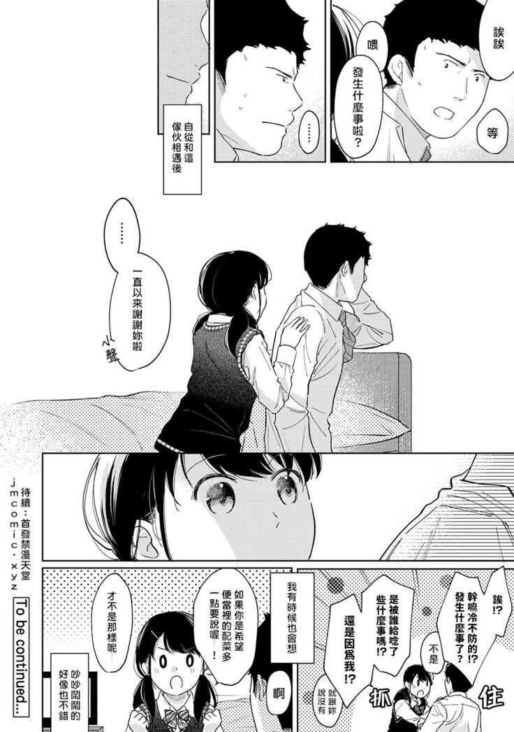 1LDK+JK Ikinari Doukyo? Micchaku!? Hatsu Ecchi!!? | 1LDK+JK 突然間展開同居？ 極度貼近！？初體驗！？ Ch. 18-34