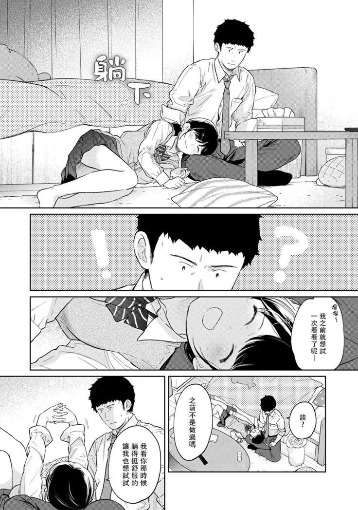 1LDK+JK Ikinari Doukyo? Micchaku!? Hatsu Ecchi!!? | 1LDK+JK 突然間展開同居？ 極度貼近！？初體驗！？ Ch. 18-34