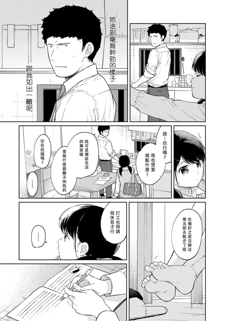 1LDK+JK Ikinari Doukyo? Micchaku!? Hatsu Ecchi!!? | 1LDK+JK 突然間展開同居？ 極度貼近！？初體驗！？ Ch. 18-34