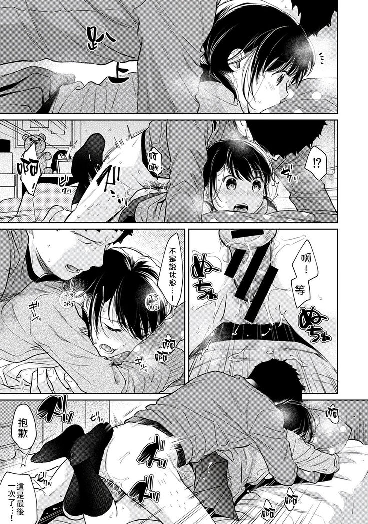 1LDK+JK Ikinari Doukyo? Micchaku!? Hatsu Ecchi!!? | 1LDK+JK 突然間展開同居？ 極度貼近！？初體驗！？ Ch. 18-34