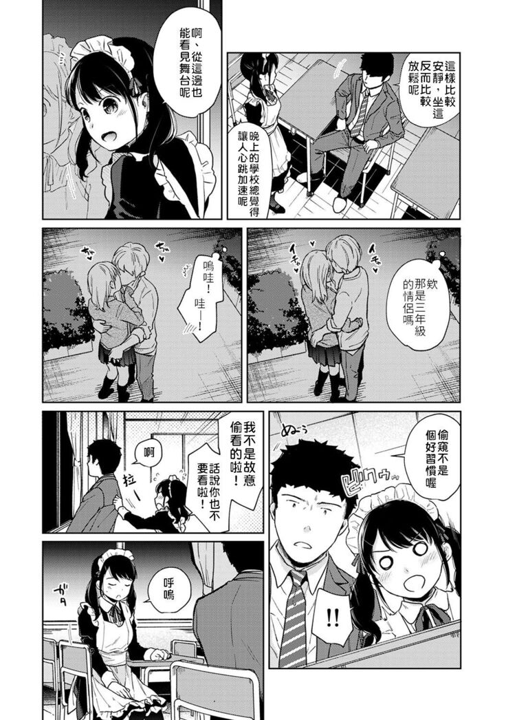 1LDK+JK Ikinari Doukyo? Micchaku!? Hatsu Ecchi!!? | 1LDK+JK 突然間展開同居？ 極度貼近！？初體驗！？ Ch. 18-34