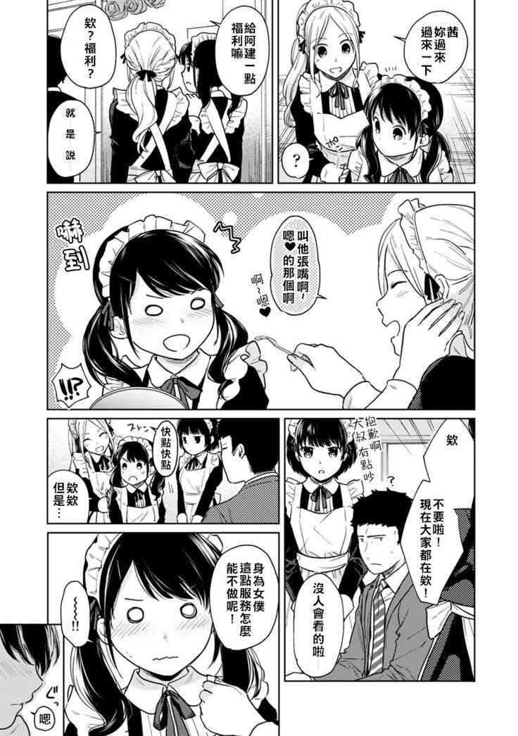 1LDK+JK Ikinari Doukyo? Micchaku!? Hatsu Ecchi!!? | 1LDK+JK 突然間展開同居？ 極度貼近！？初體驗！？ Ch. 18-34