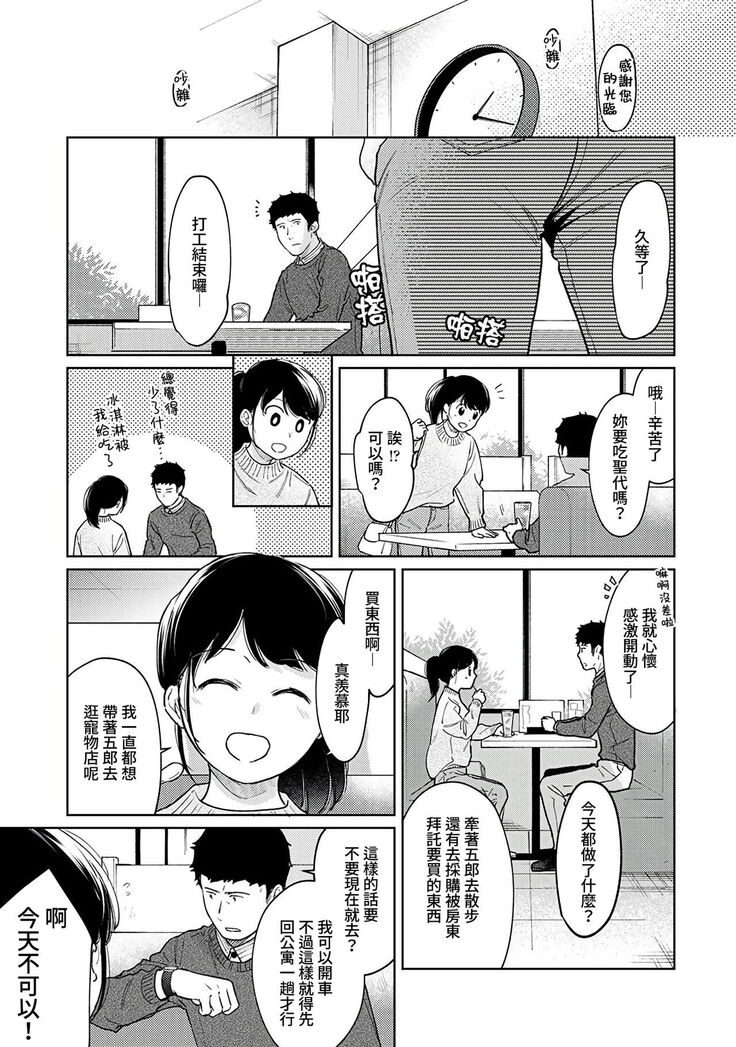 1LDK+JK Ikinari Doukyo? Micchaku!? Hatsu Ecchi!!? | 1LDK+JK 突然間展開同居？ 極度貼近！？初體驗！？ Ch. 18-34