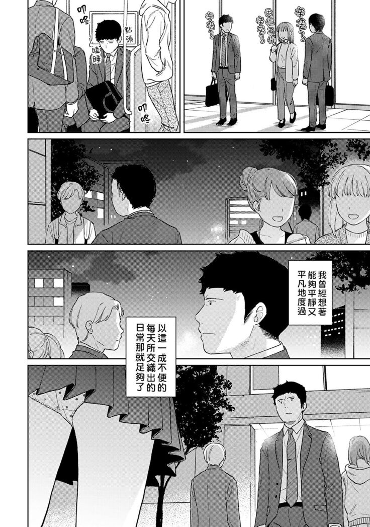 1LDK+JK Ikinari Doukyo? Micchaku!? Hatsu Ecchi!!? | 1LDK+JK 突然間展開同居？ 極度貼近！？初體驗！？ Ch. 18-34