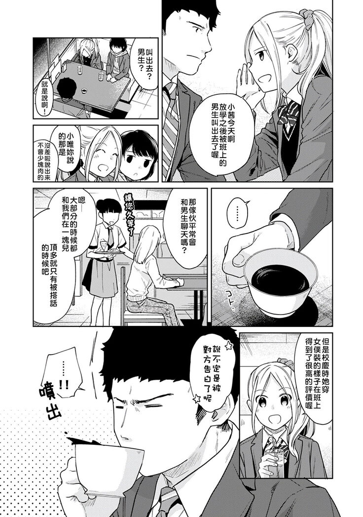 1LDK+JK Ikinari Doukyo? Micchaku!? Hatsu Ecchi!!? | 1LDK+JK 突然間展開同居？ 極度貼近！？初體驗！？ Ch. 18-34