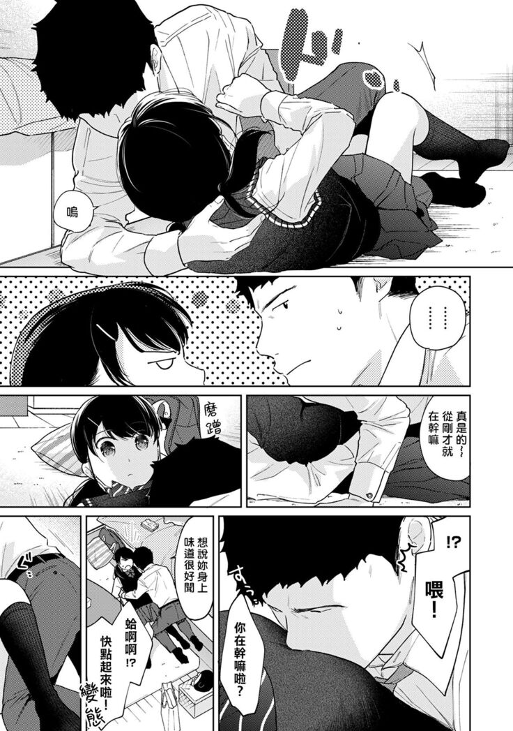 1LDK+JK Ikinari Doukyo? Micchaku!? Hatsu Ecchi!!? | 1LDK+JK 突然間展開同居？ 極度貼近！？初體驗！？ Ch. 18-34