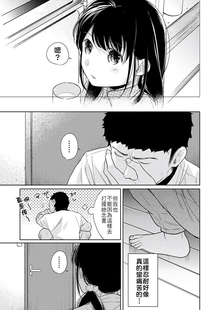 1LDK+JK Ikinari Doukyo? Micchaku!? Hatsu Ecchi!!? | 1LDK+JK 突然間展開同居？ 極度貼近！？初體驗！？ Ch. 18-34