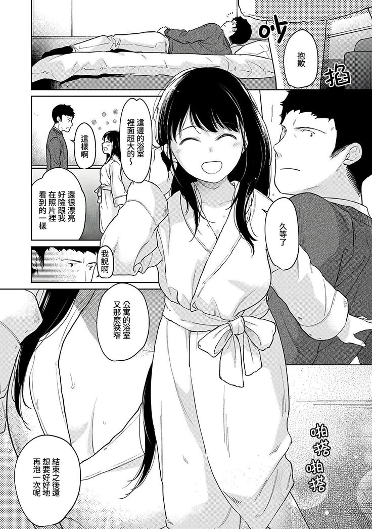 1LDK+JK Ikinari Doukyo? Micchaku!? Hatsu Ecchi!!? | 1LDK+JK 突然間展開同居？ 極度貼近！？初體驗！？ Ch. 18-34