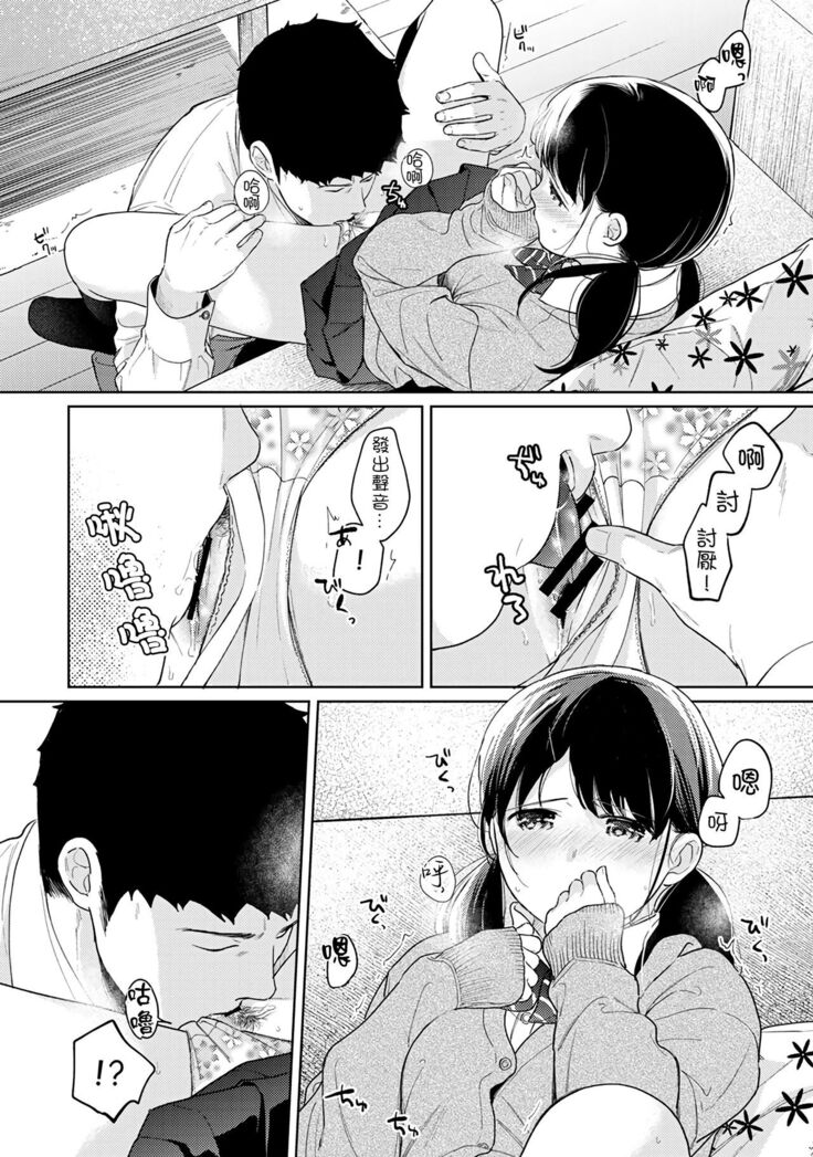 1LDK+JK Ikinari Doukyo? Micchaku!? Hatsu Ecchi!!? | 1LDK+JK 突然間展開同居？ 極度貼近！？初體驗！？ Ch. 18-34