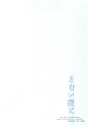 Samui Yoru ni Page #16