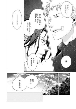 Kore wa Kitto Yume no Naka no Kiss - Page 20