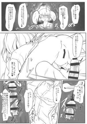 秘密ノ鈴栞 Page #9