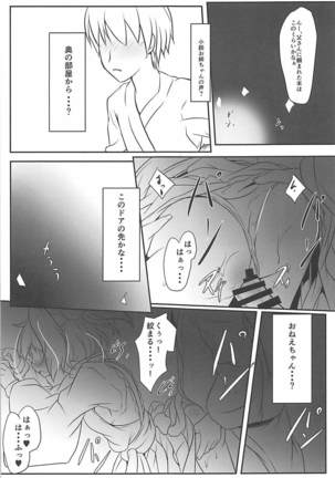 秘密ノ鈴栞 - Page 4