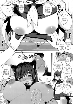 Boku to Atago Onee-san no Natsuyasumi Sei Kansatsu Nikki Page #7