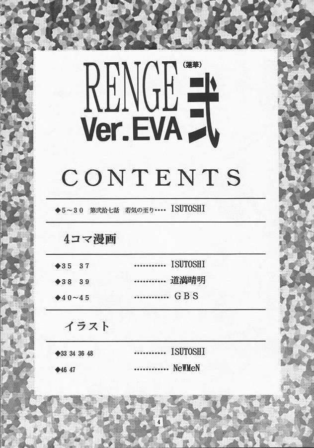 RENGE Ver.EVA Ni