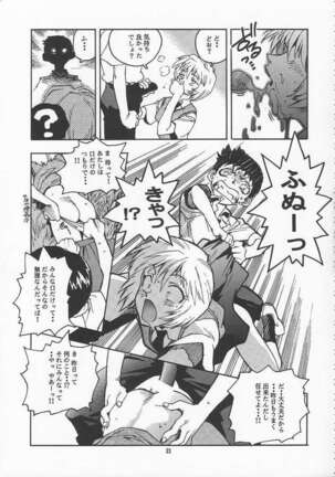 RENGE Ver.EVA Ni Page #21