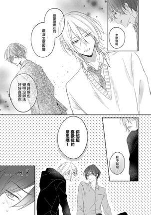 I'm only in love with you | 倘若不是你，恋爱就无从谈起1 Page #32