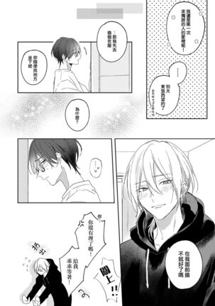 I'm only in love with you | 倘若不是你，恋爱就无从谈起1 - Page 27