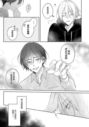 I'm only in love with you | 倘若不是你，恋爱就无从谈起1 - Page 34