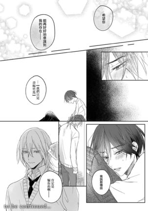 I'm only in love with you | 倘若不是你，恋爱就无从谈起1 - Page 41