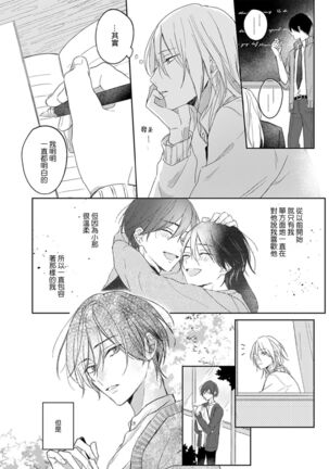 I'm only in love with you | 倘若不是你，恋爱就无从谈起1 Page #35