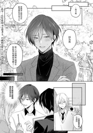 I'm only in love with you | 倘若不是你，恋爱就无从谈起1 Page #16