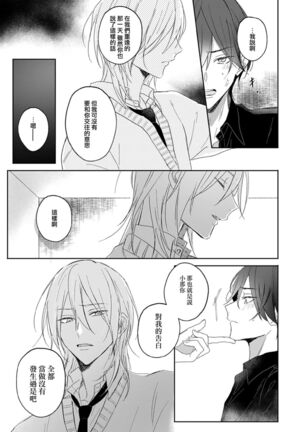 I'm only in love with you | 倘若不是你，恋爱就无从谈起1 Page #20