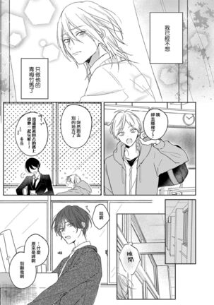 I'm only in love with you | 倘若不是你，恋爱就无从谈起1 Page #36