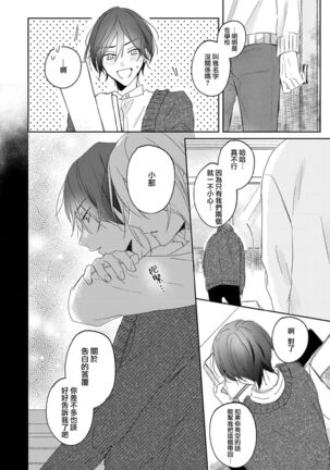 I'm only in love with you | 倘若不是你，恋爱就无从谈起1 Page #37