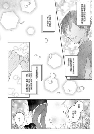 I'm only in love with you | 倘若不是你，恋爱就无从谈起1 - Page 7