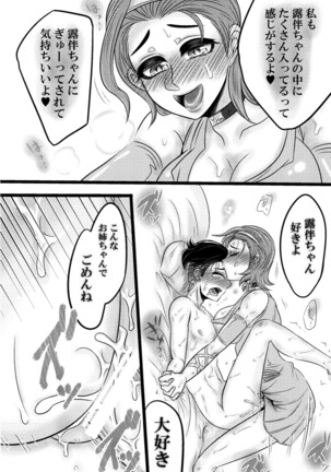 Futanari Reimi Onee-chan to! - Page 36