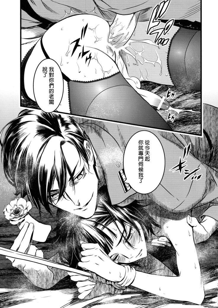Mato Shanghai no Shonen