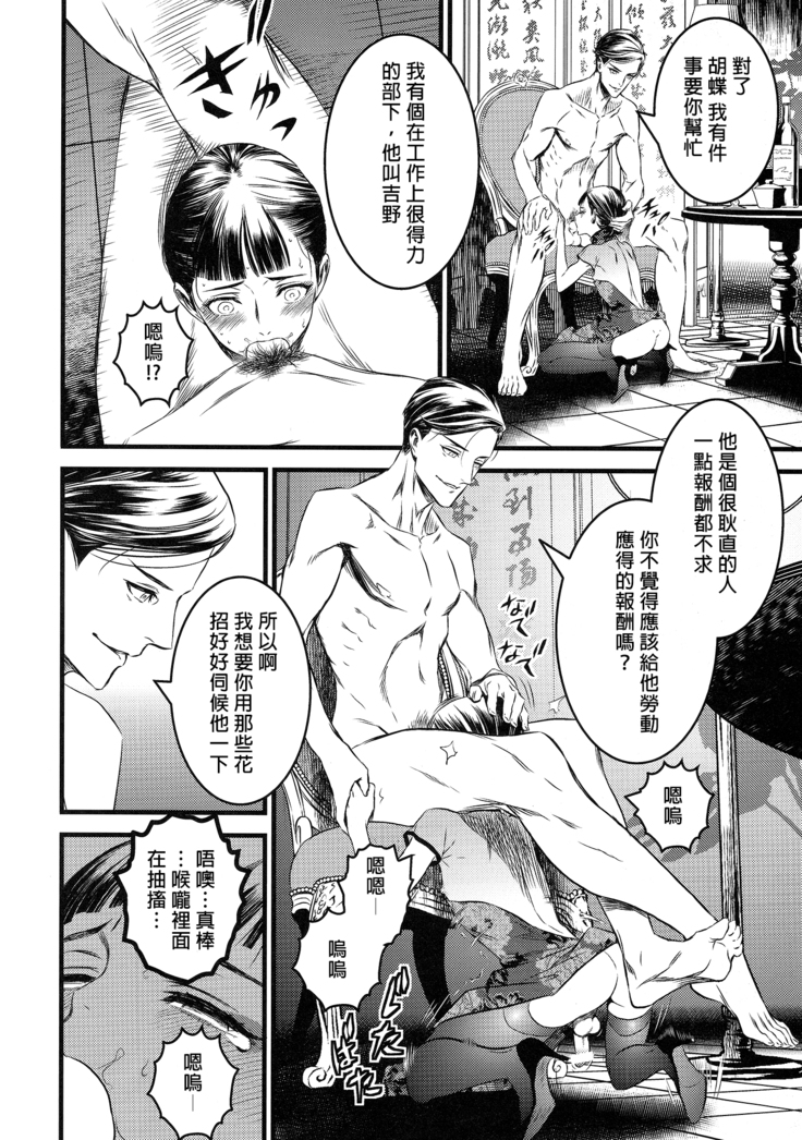 Mato Shanghai no Shonen