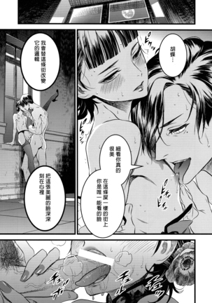 Mato Shanghai no Shonen Page #26