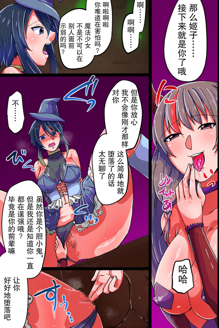 肉体支配で堕ちる魔法女子～触手フタナリ責めで悶絶絶頂、犯されて悪堕ちていく