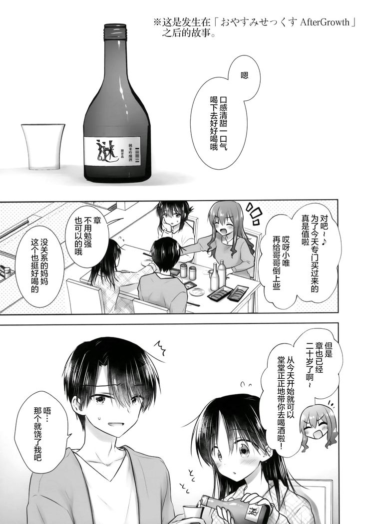 Oiwai Sex 3 ~Onii-chan no Tanjoubi~